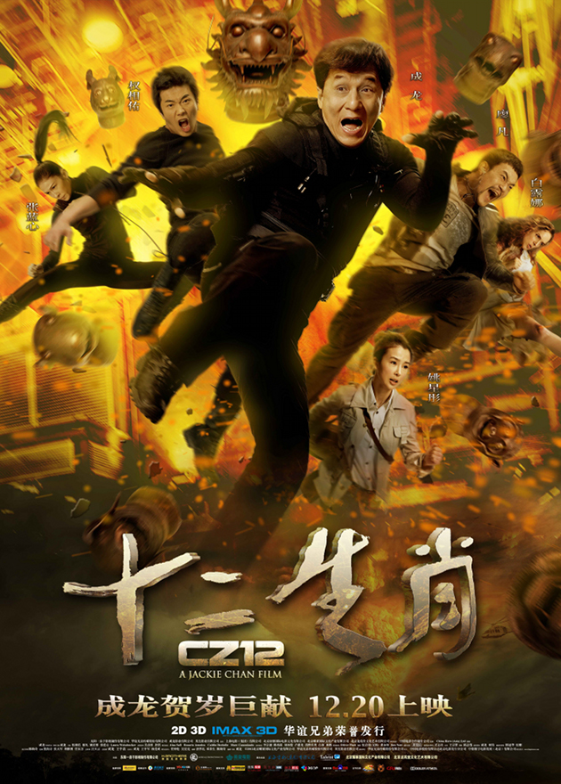 Chinese zodiac (2014)